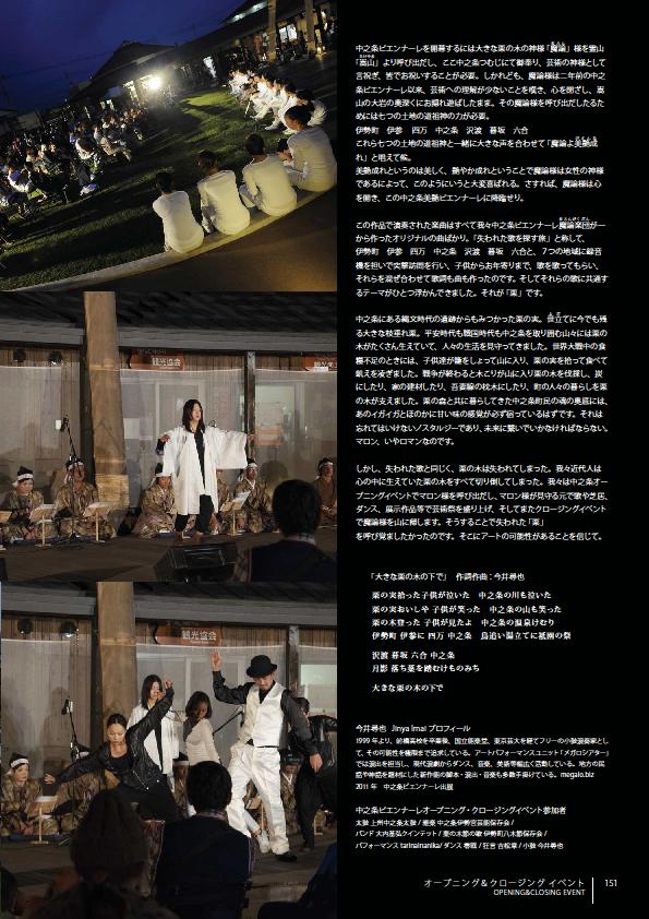 2013 中之条ビエンナーレオープニング・クロージングイベント